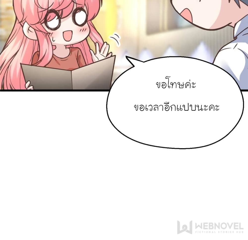 My Beautiful Time with You page 56