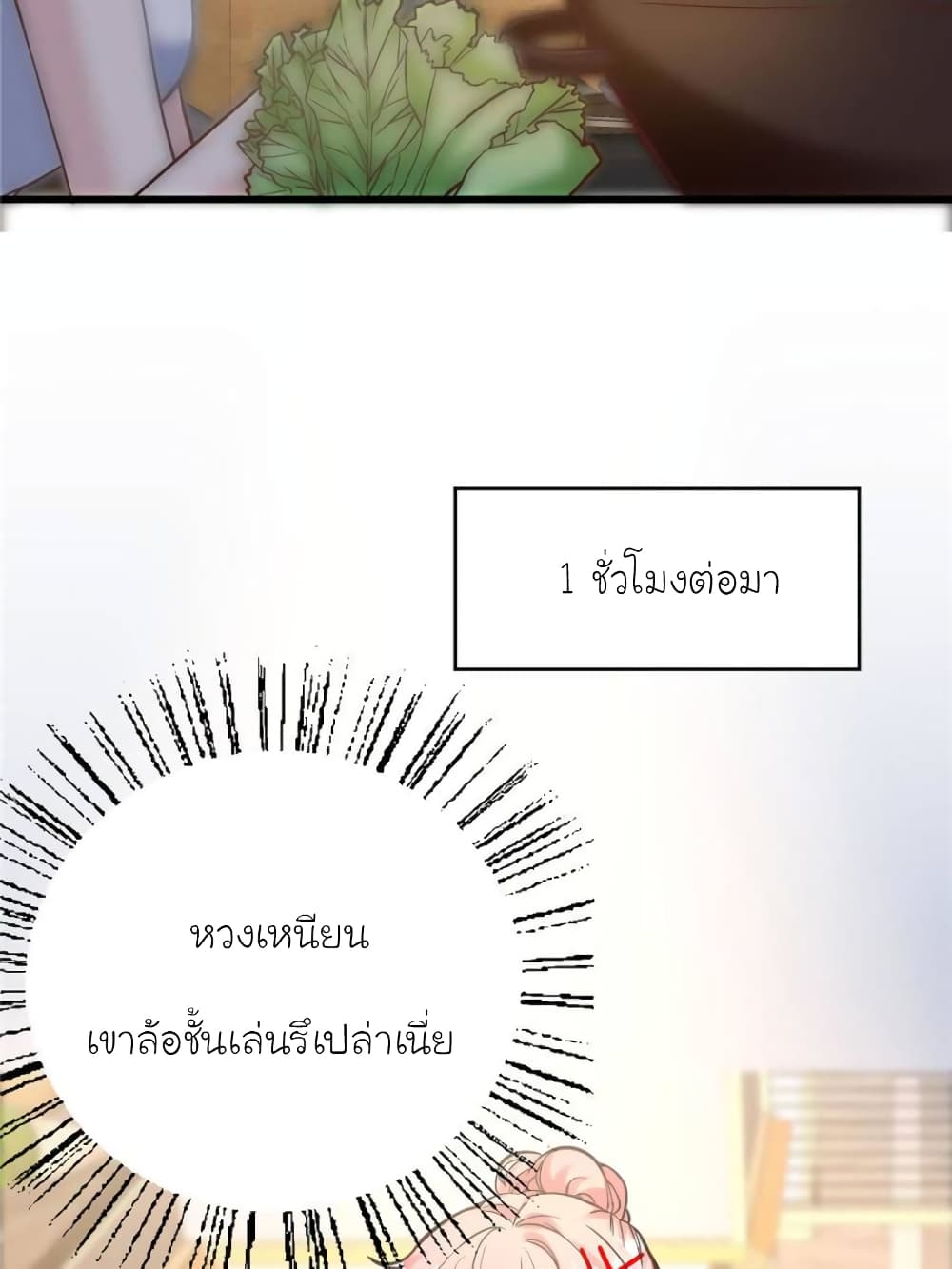 My Beautiful Time with You page 60