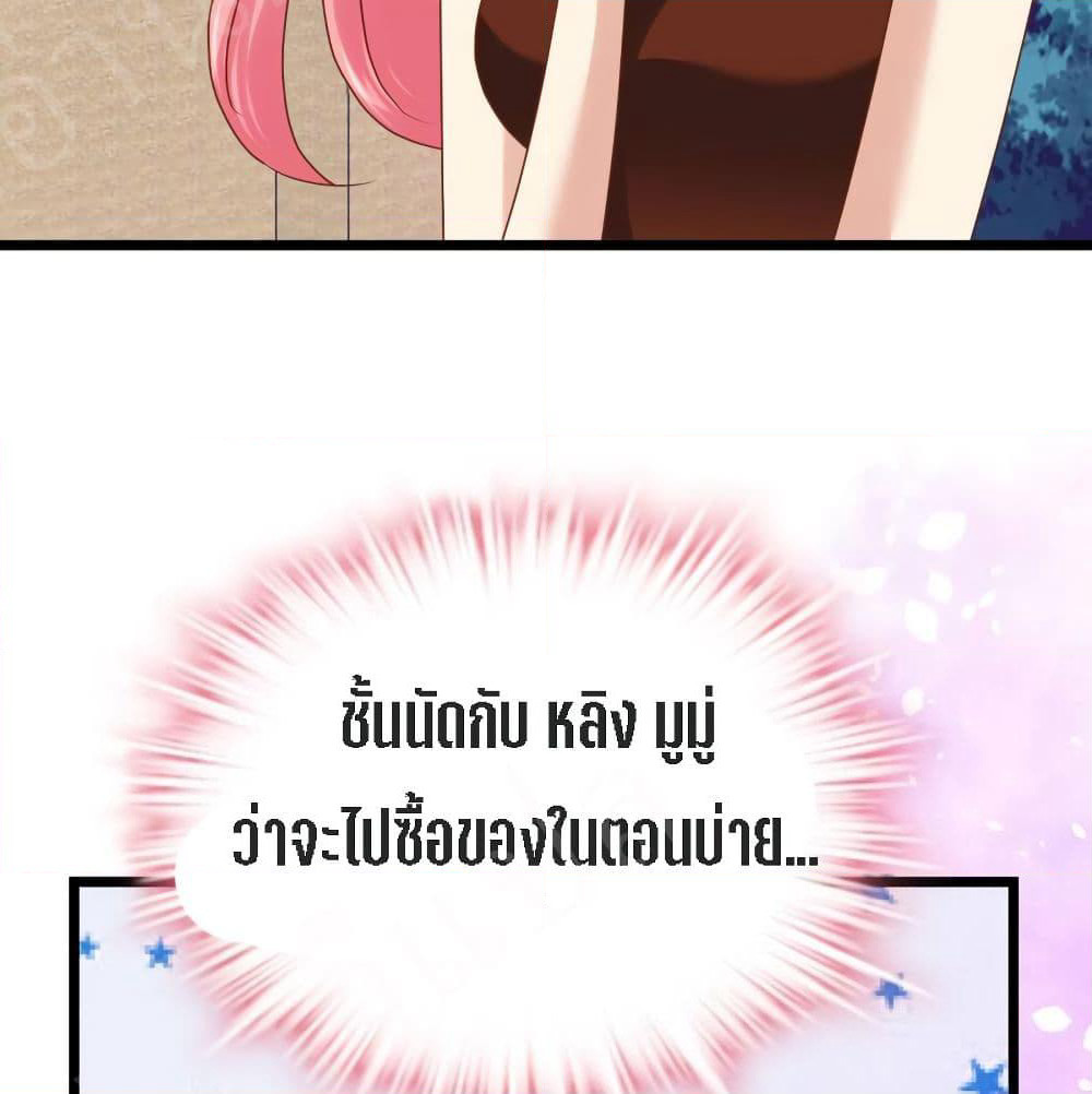My Beautiful Time with You page 33