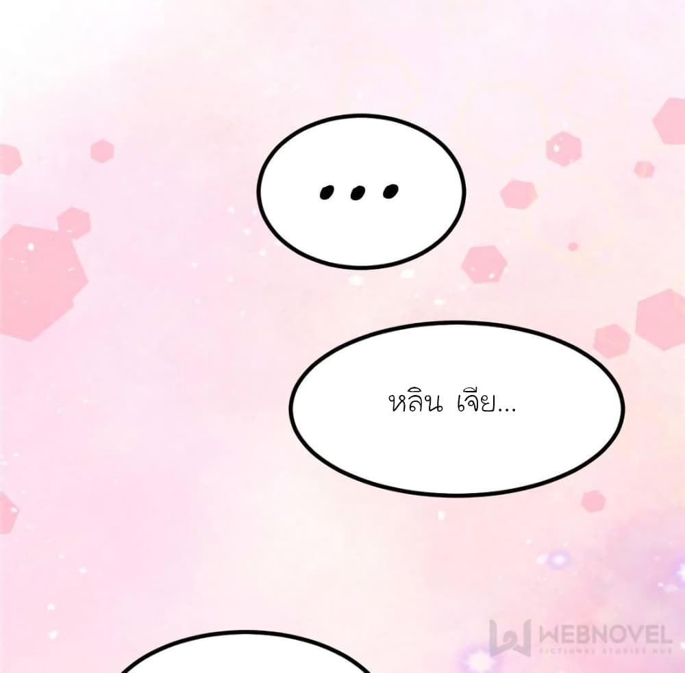 My Beautiful Time with You page 26