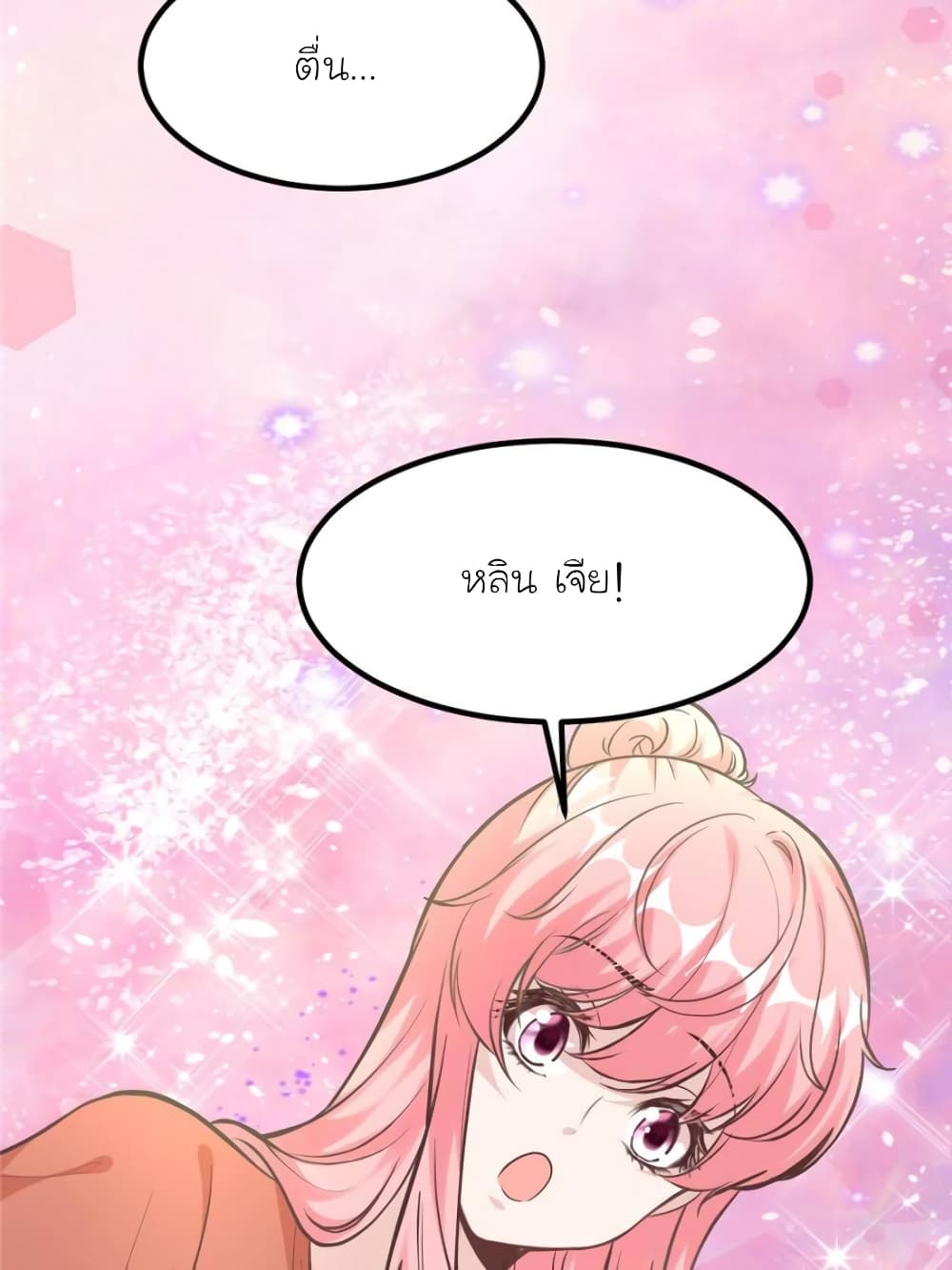 My Beautiful Time with You page 27
