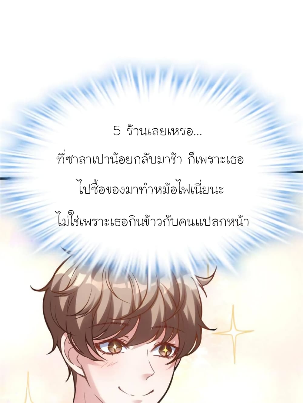 My Beautiful Time with You page 56