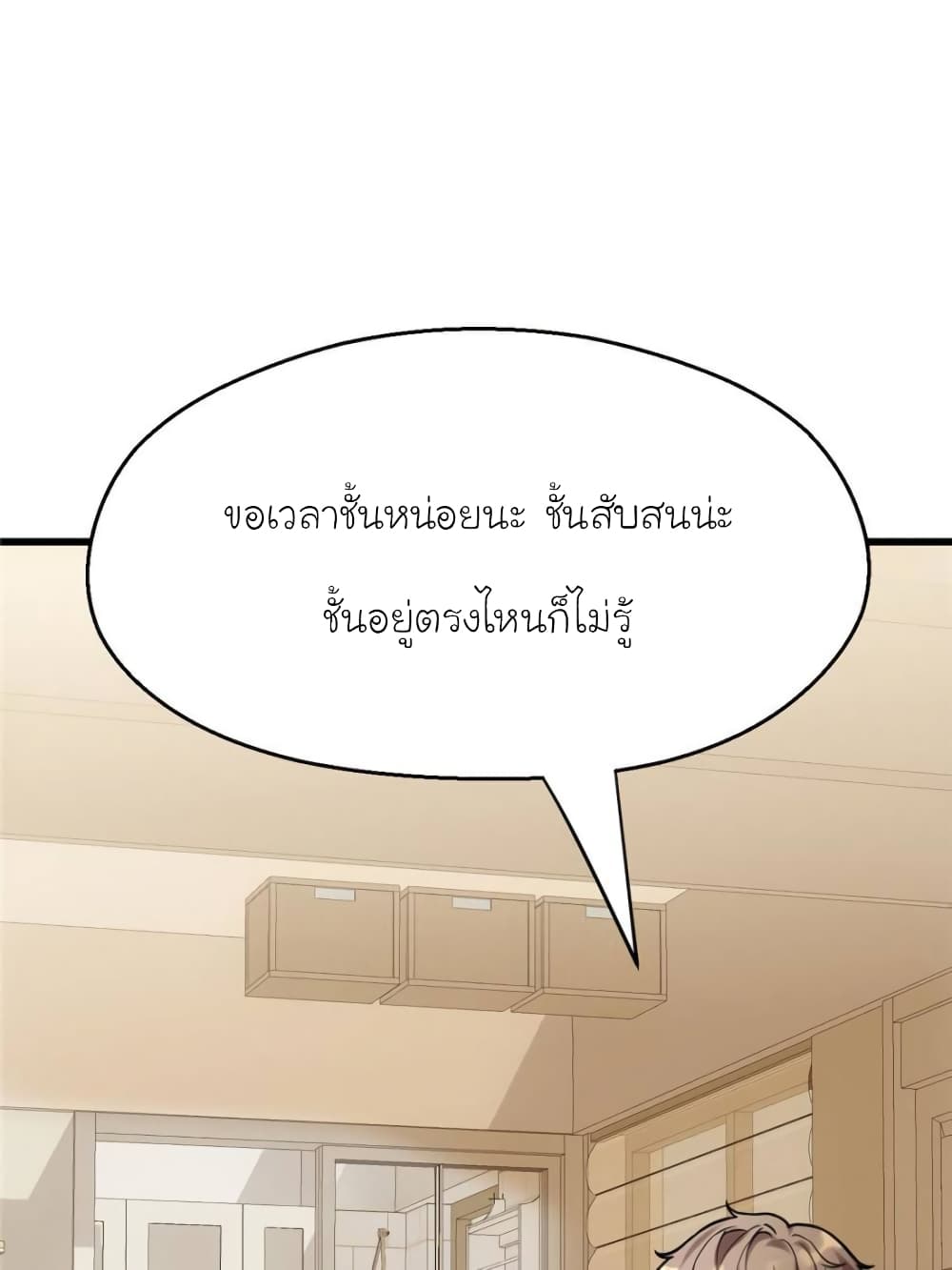 My Beautiful Time with You page 66