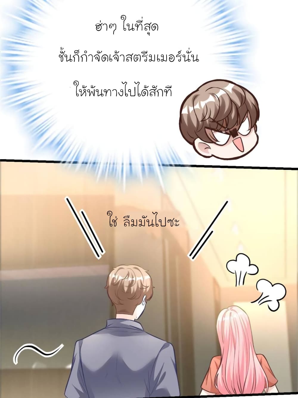 My Beautiful Time with You page 29
