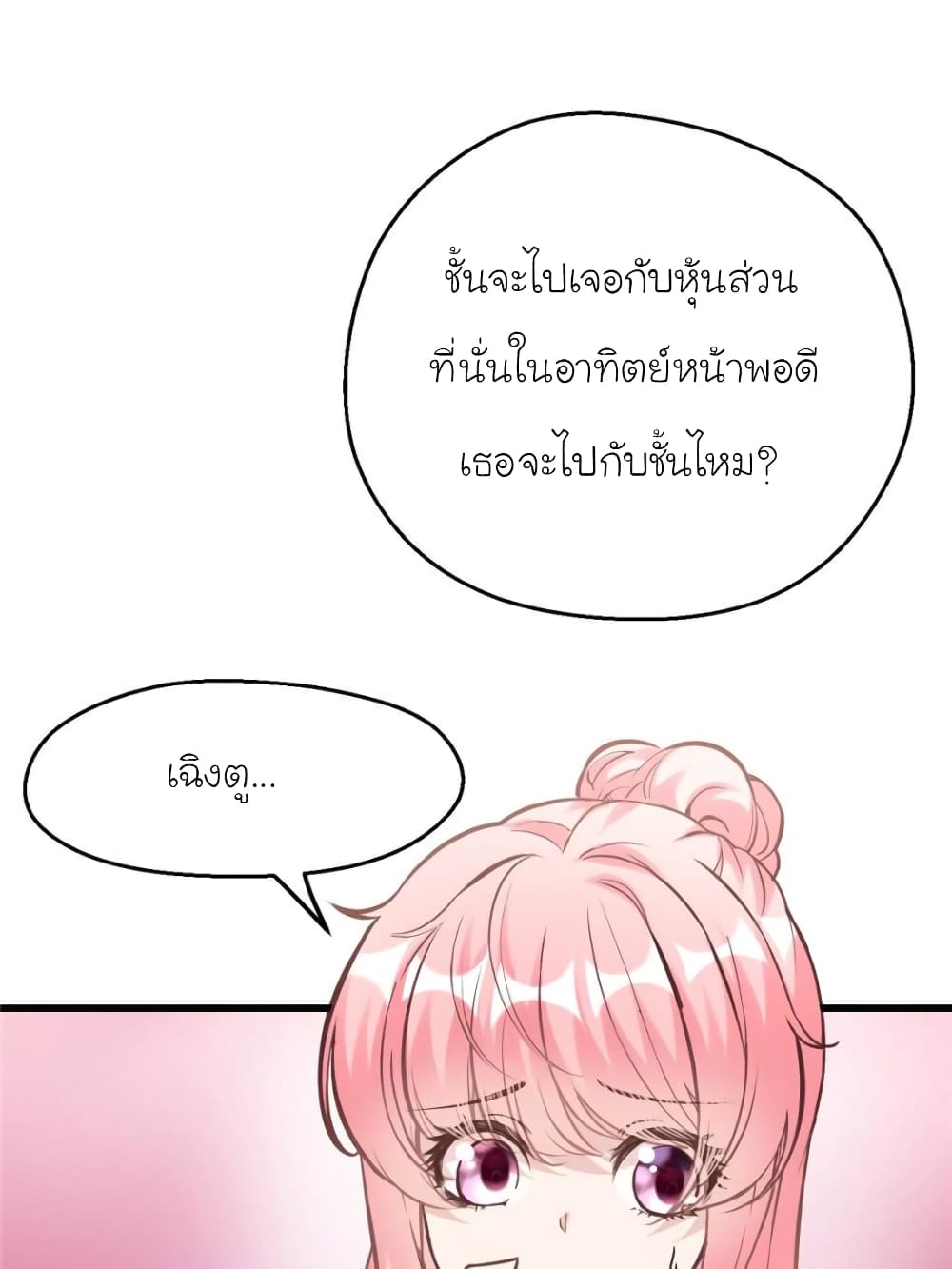 My Beautiful Time with You page 49