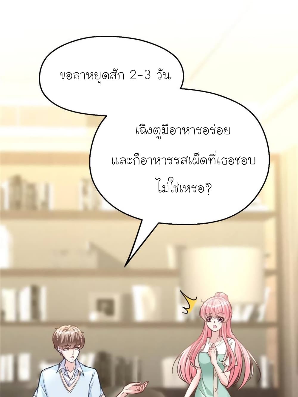 My Beautiful Time with You page 51