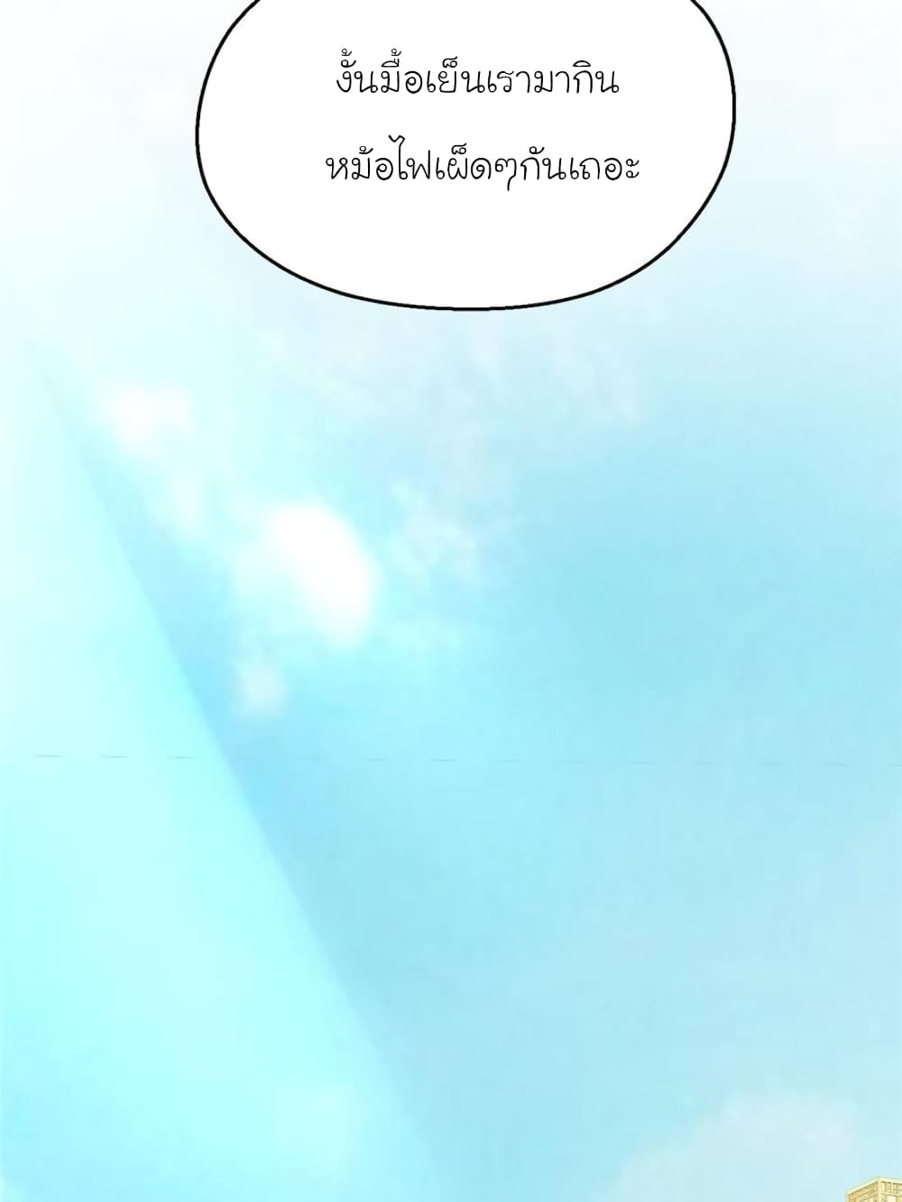 My Beautiful Time with You page 57