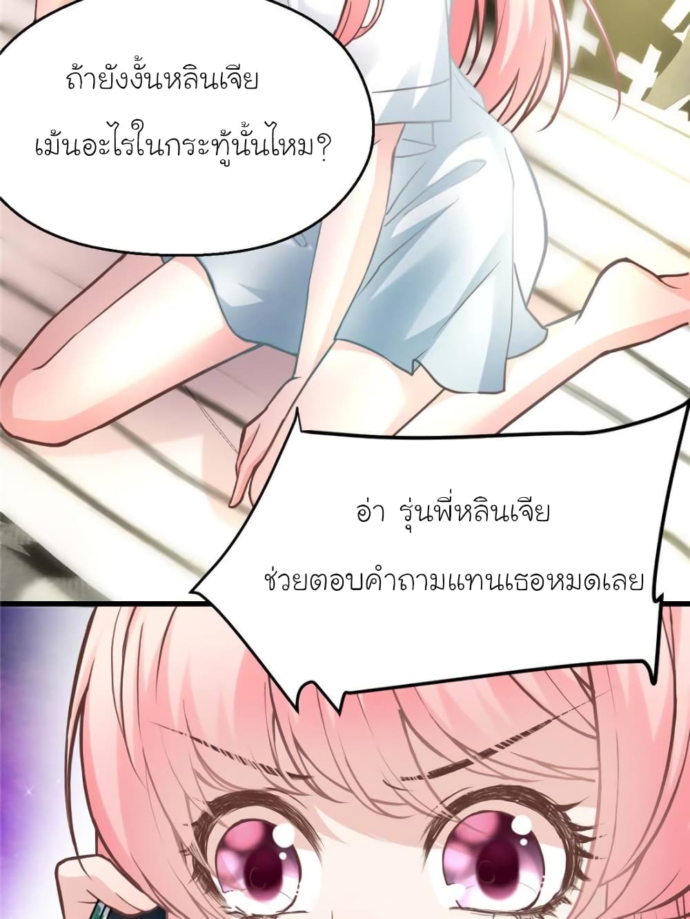 My Beautiful Time with You page 75