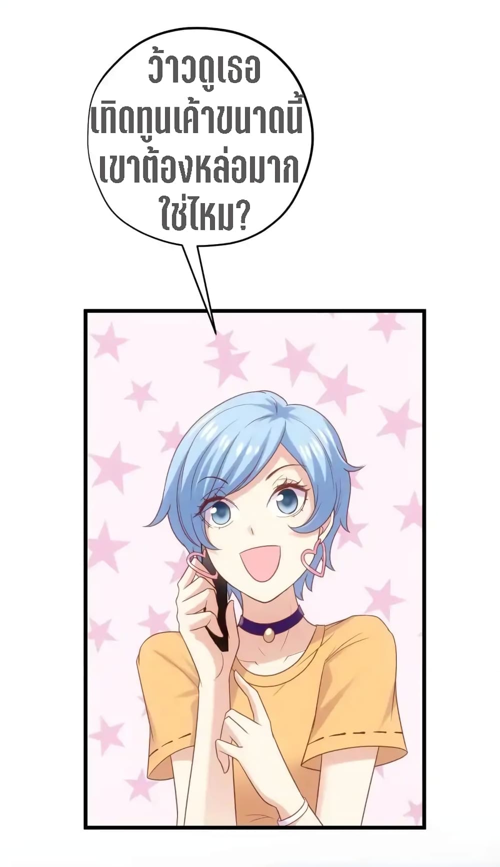 My Beautiful Time with You page 20
