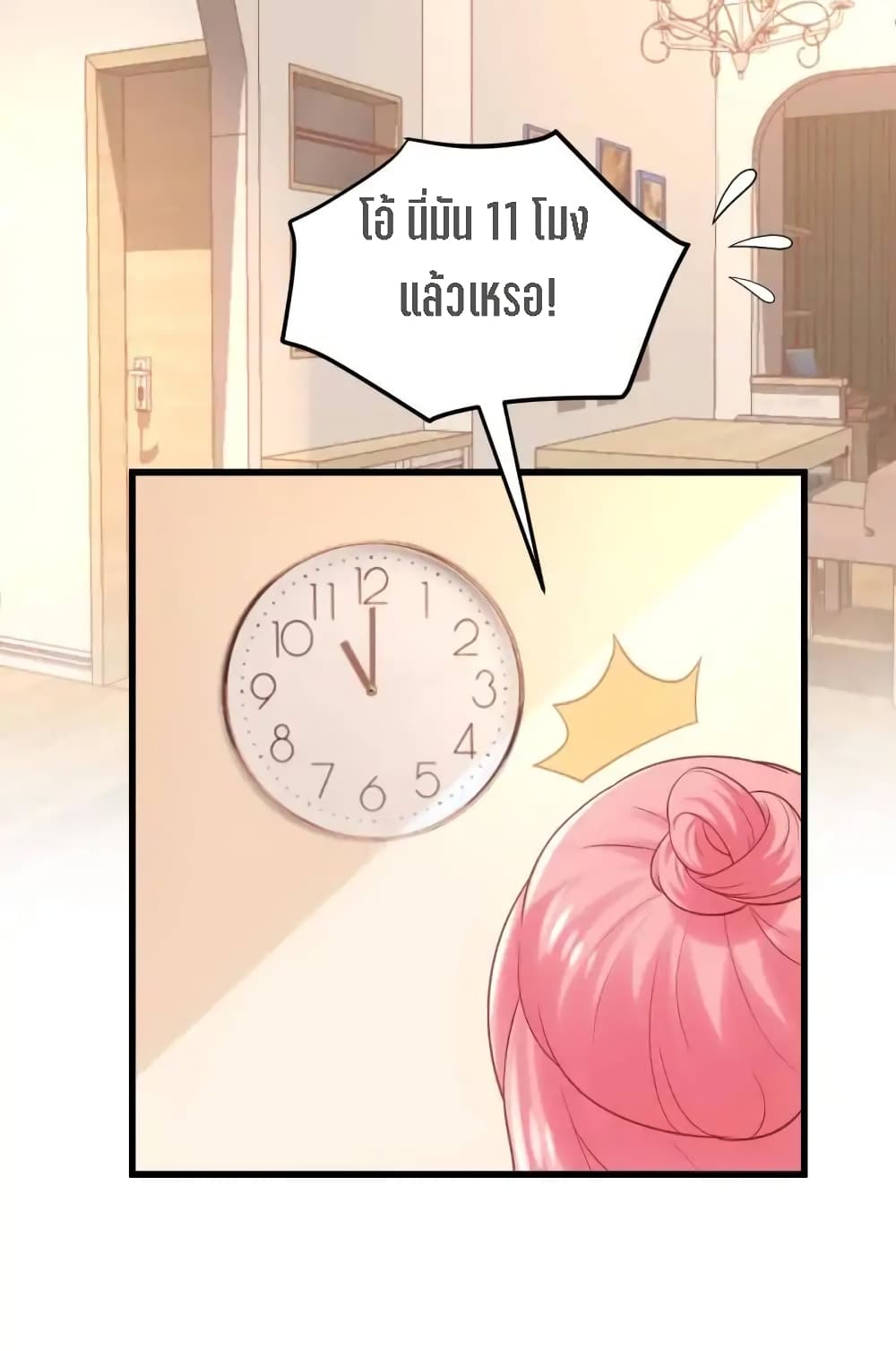 My Beautiful Time with You page 22