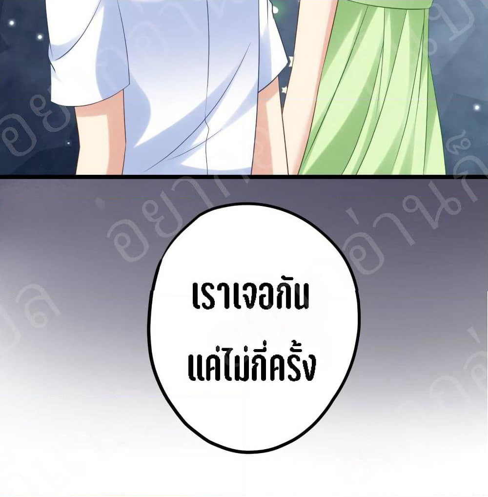 My Beautiful Time with You page 38