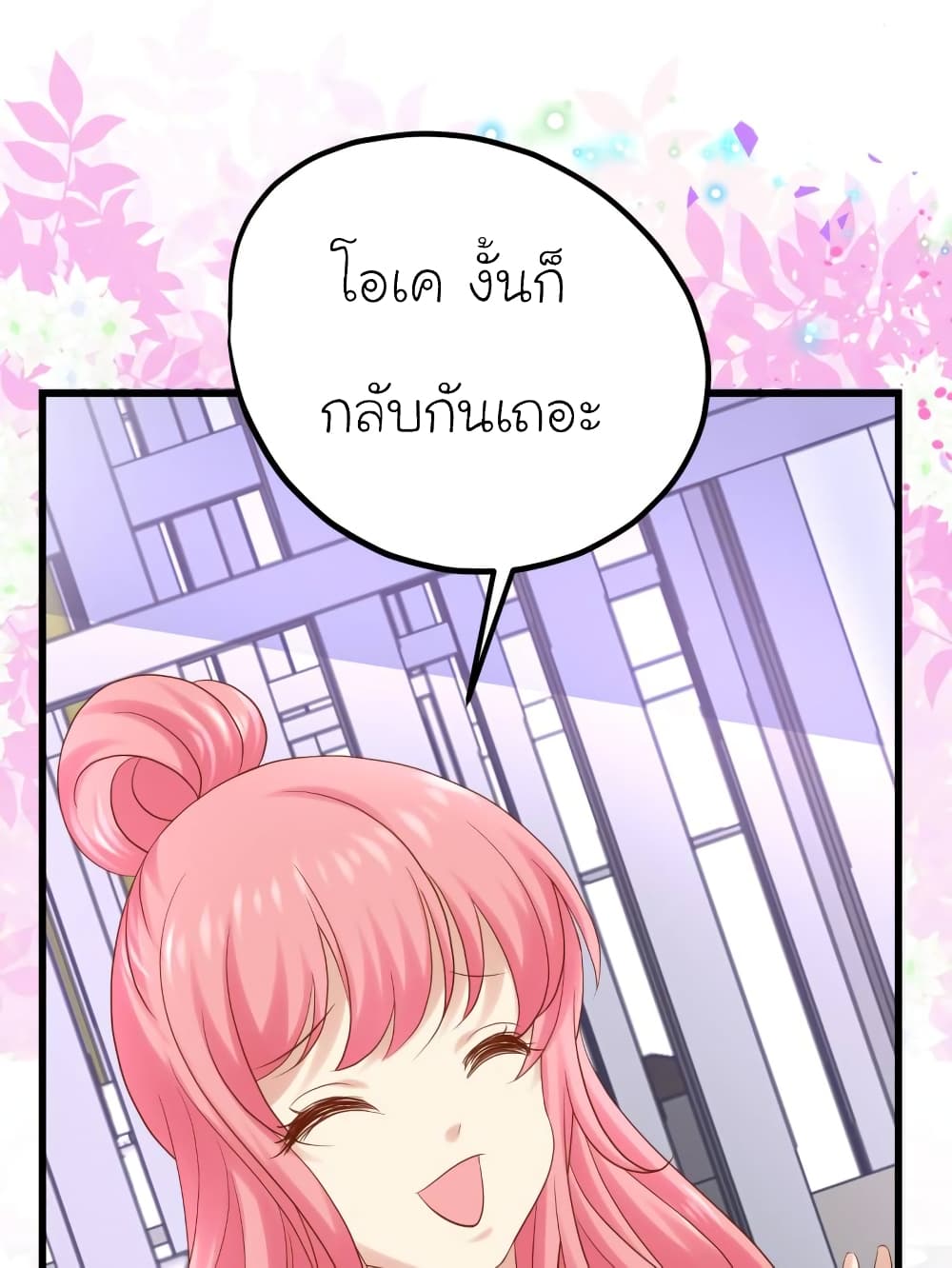My Beautiful Time with You page 10