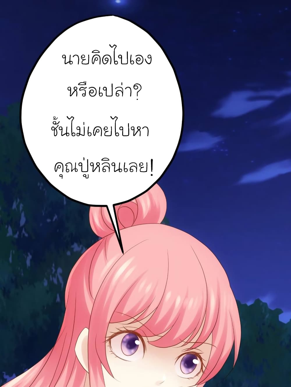 My Beautiful Time with You page 24