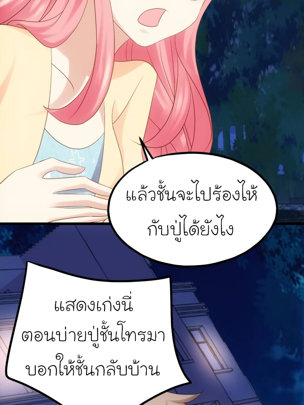 My Beautiful Time with You page 25