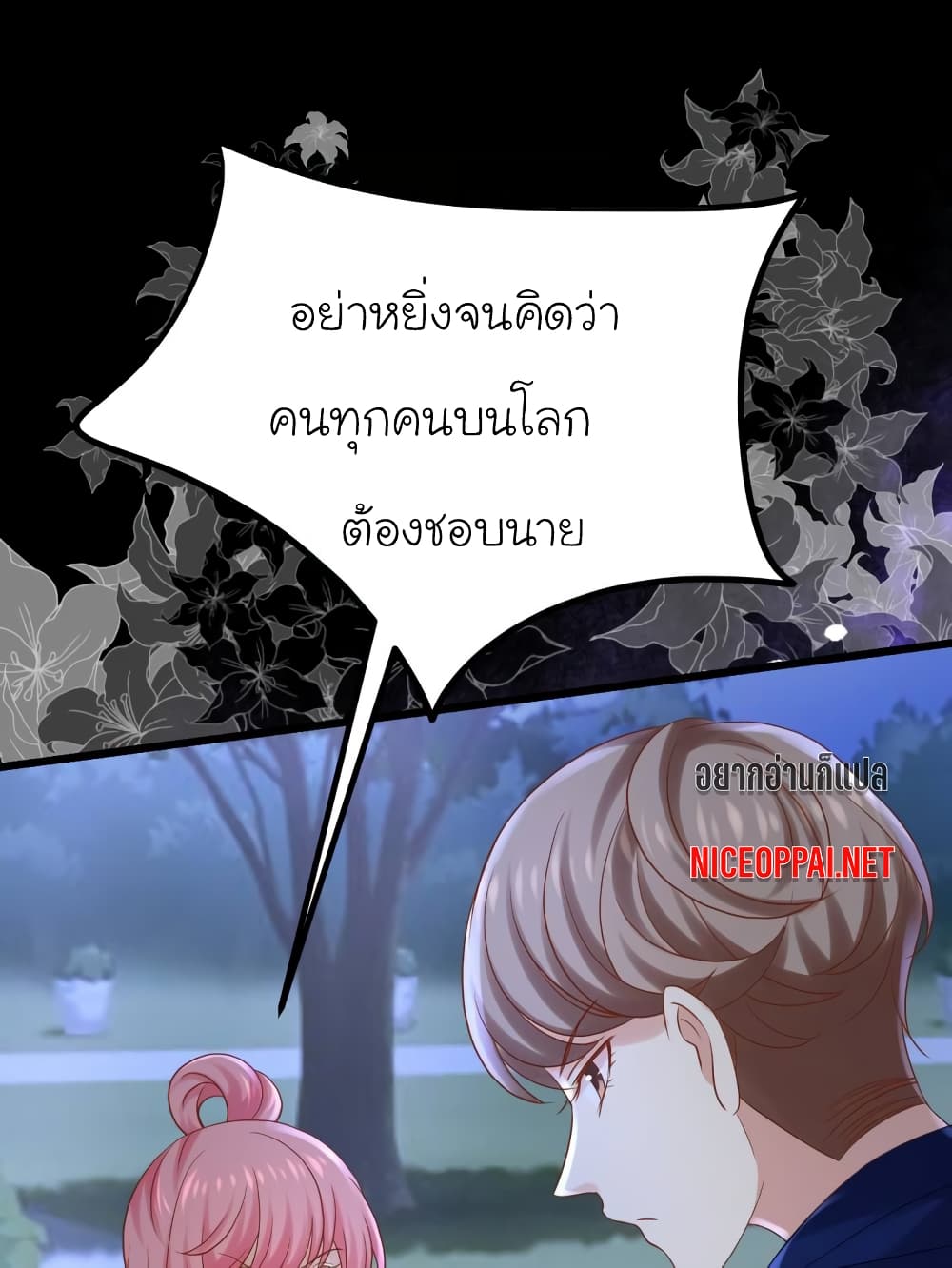 My Beautiful Time with You page 24