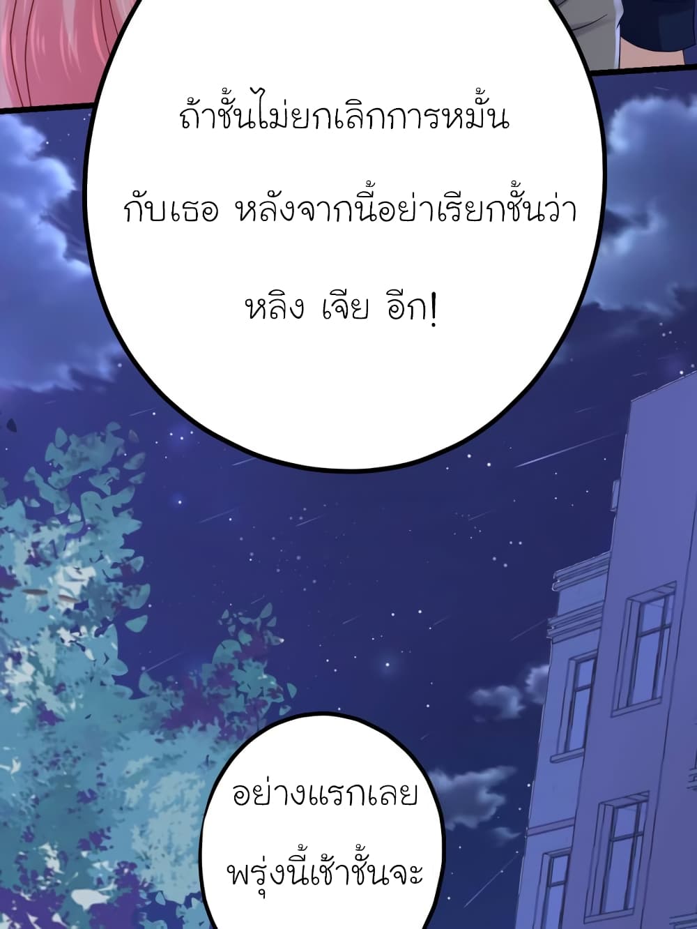 My Beautiful Time with You page 8