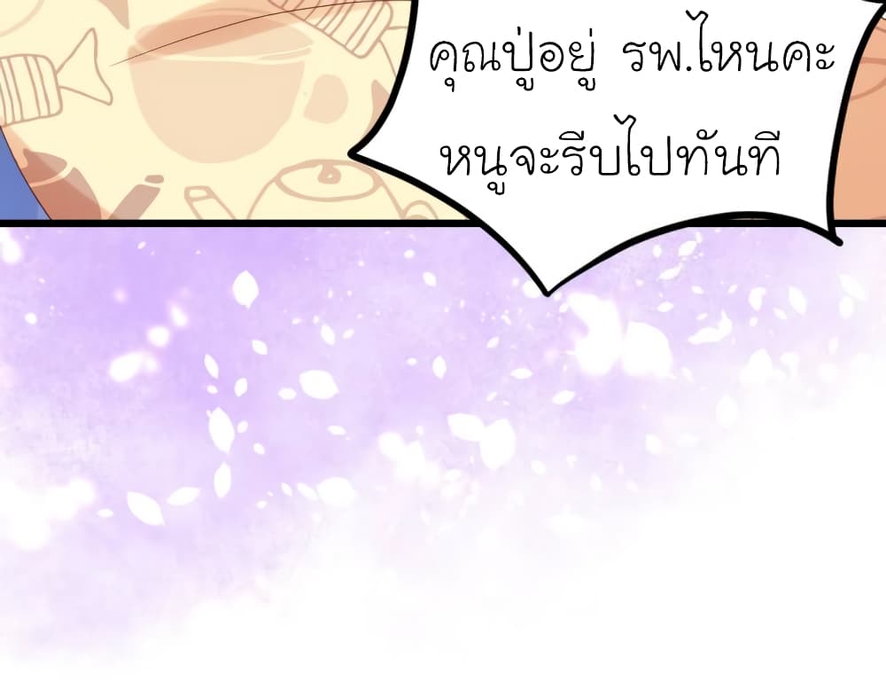 My Beautiful Time with You page 8