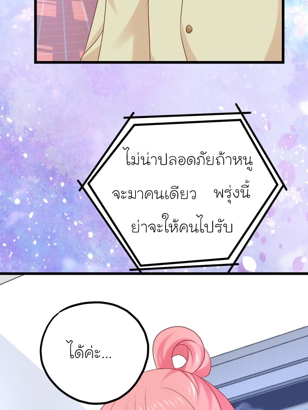 My Beautiful Time with You page 10