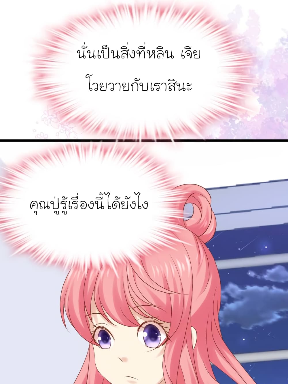 My Beautiful Time with You page 23