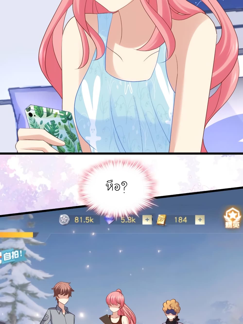 My Beautiful Time with You page 24