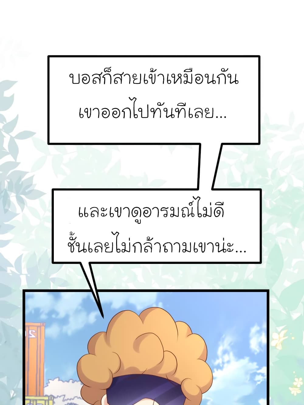 My Beautiful Time with You page 28