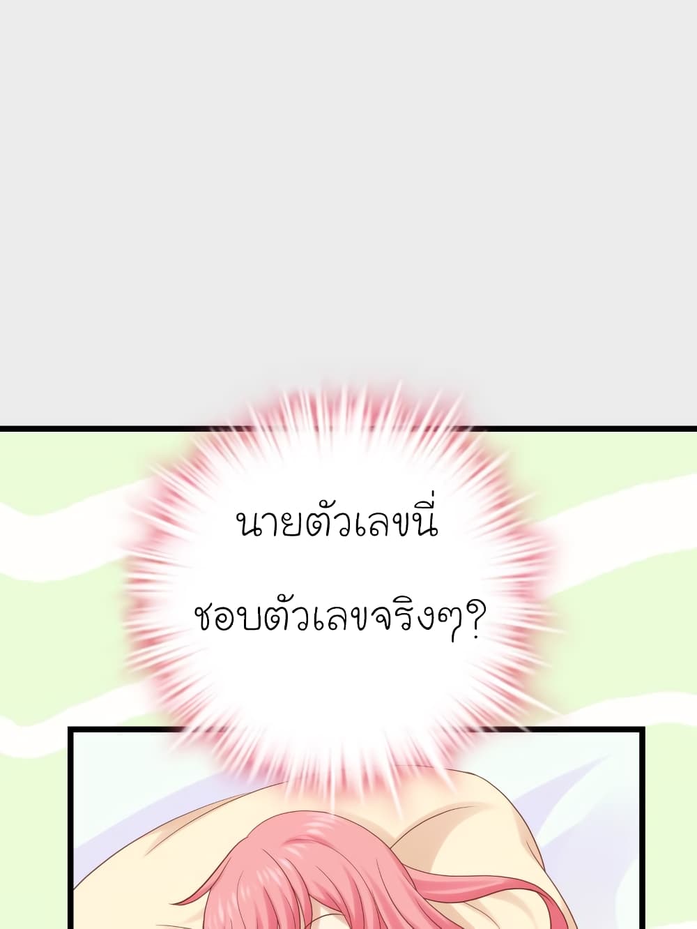 My Beautiful Time with You page 17