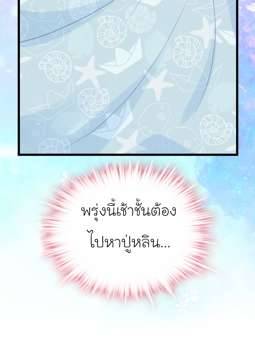 My Beautiful Time with You page 25
