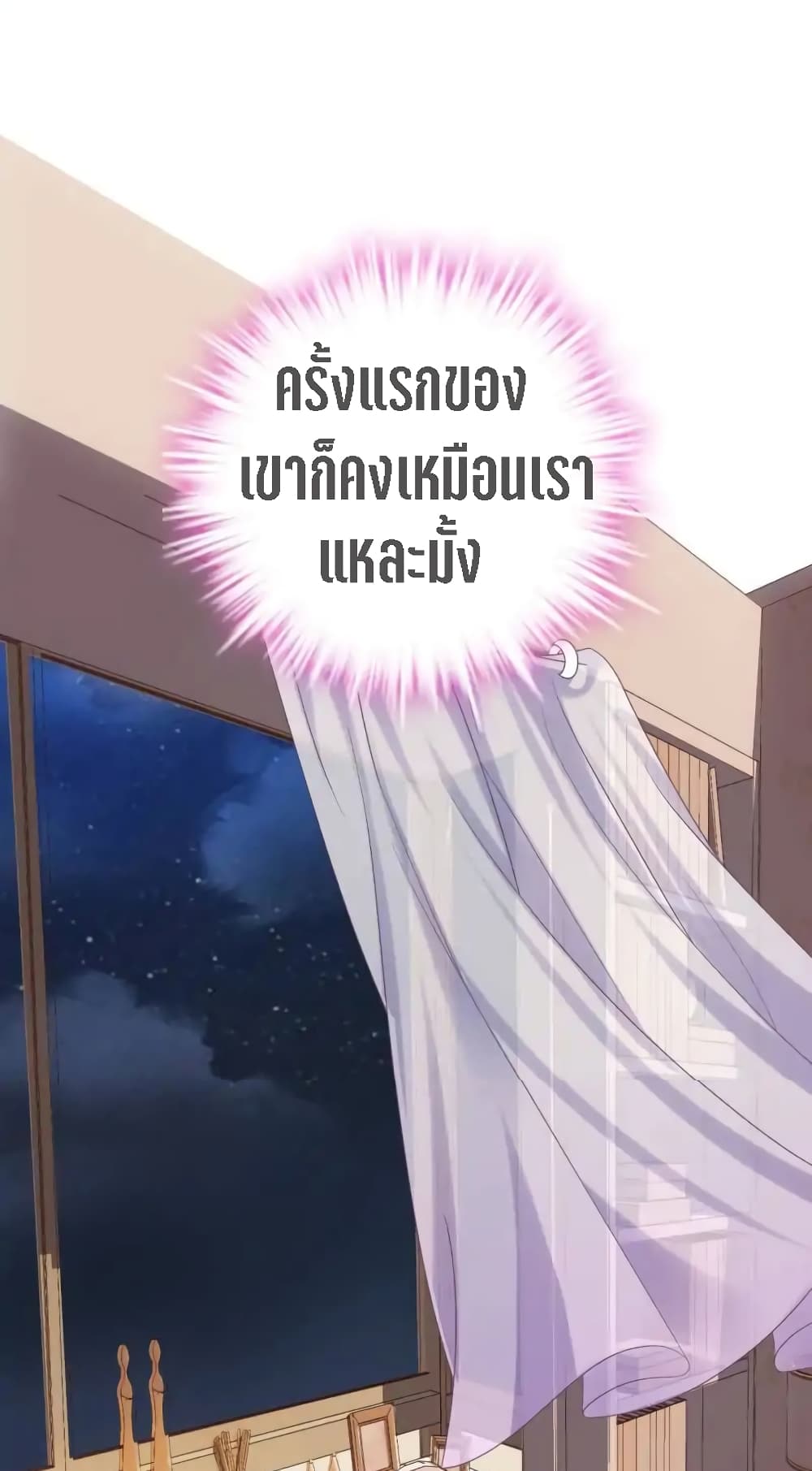 My Beautiful Time with You page 18