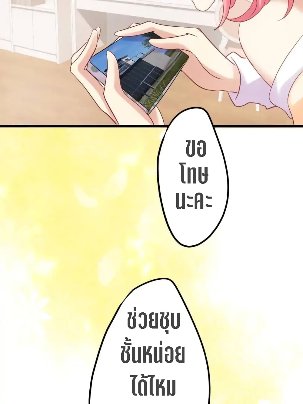 My Beautiful Time with You page 49