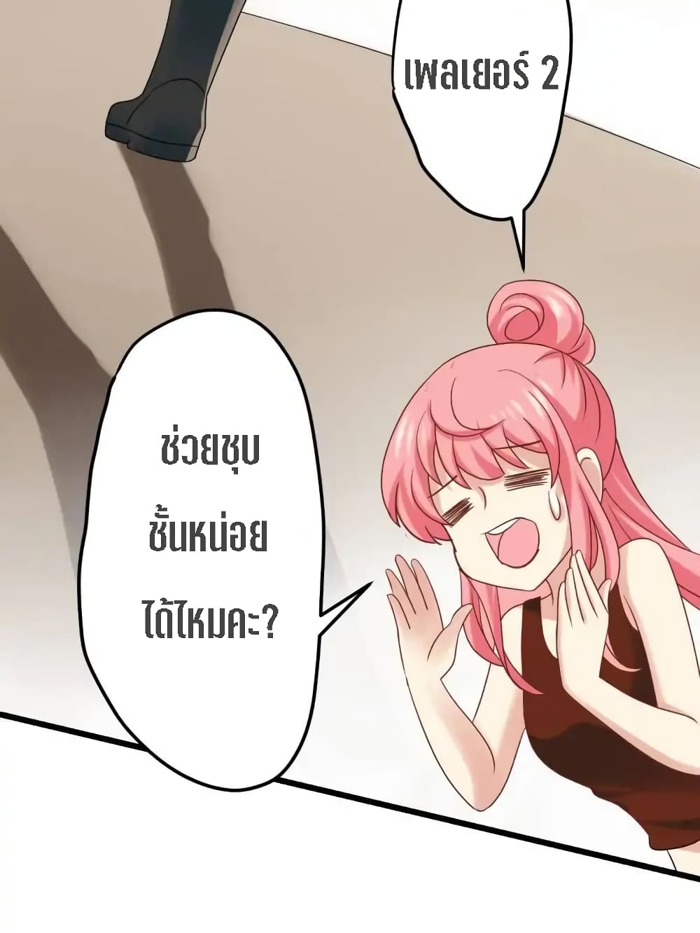 My Beautiful Time with You page 55