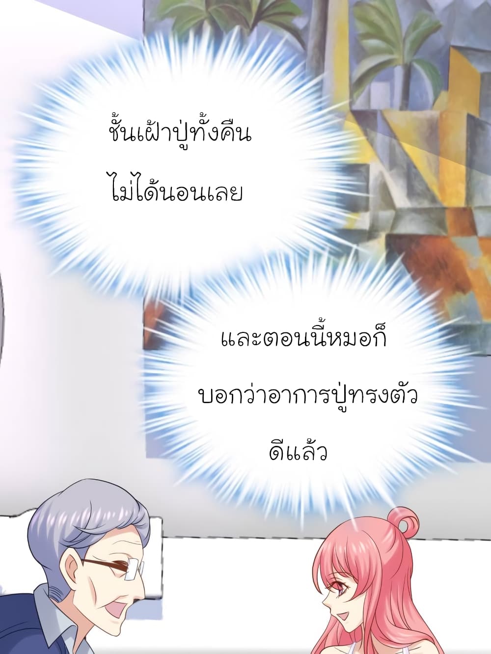 My Beautiful Time with You page 10