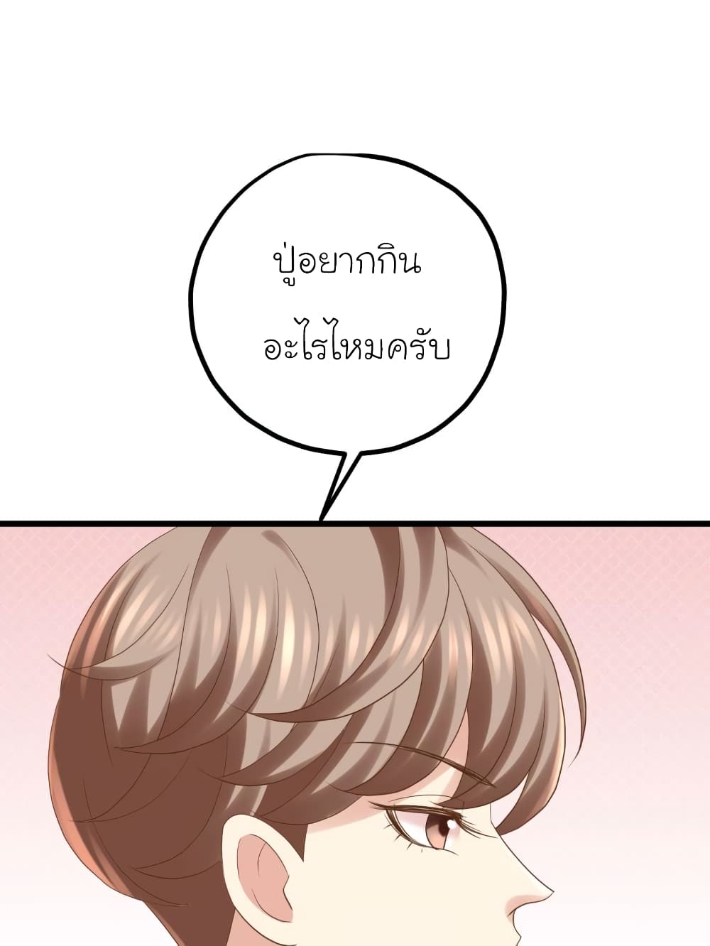 My Beautiful Time with You page 14