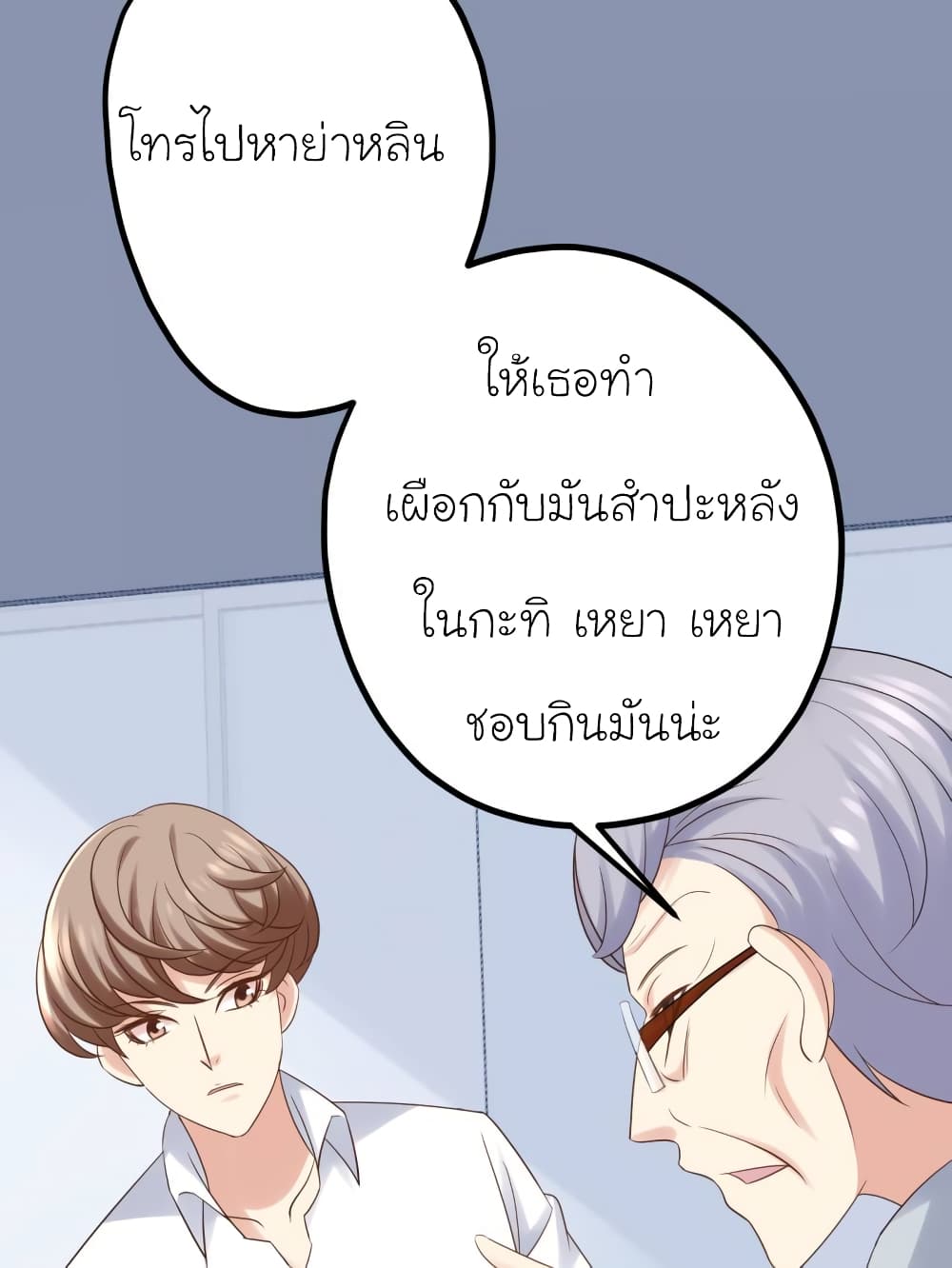 My Beautiful Time with You page 24