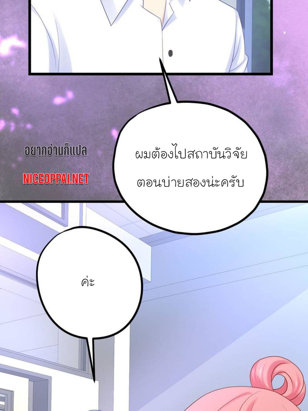 My Beautiful Time with You page 7