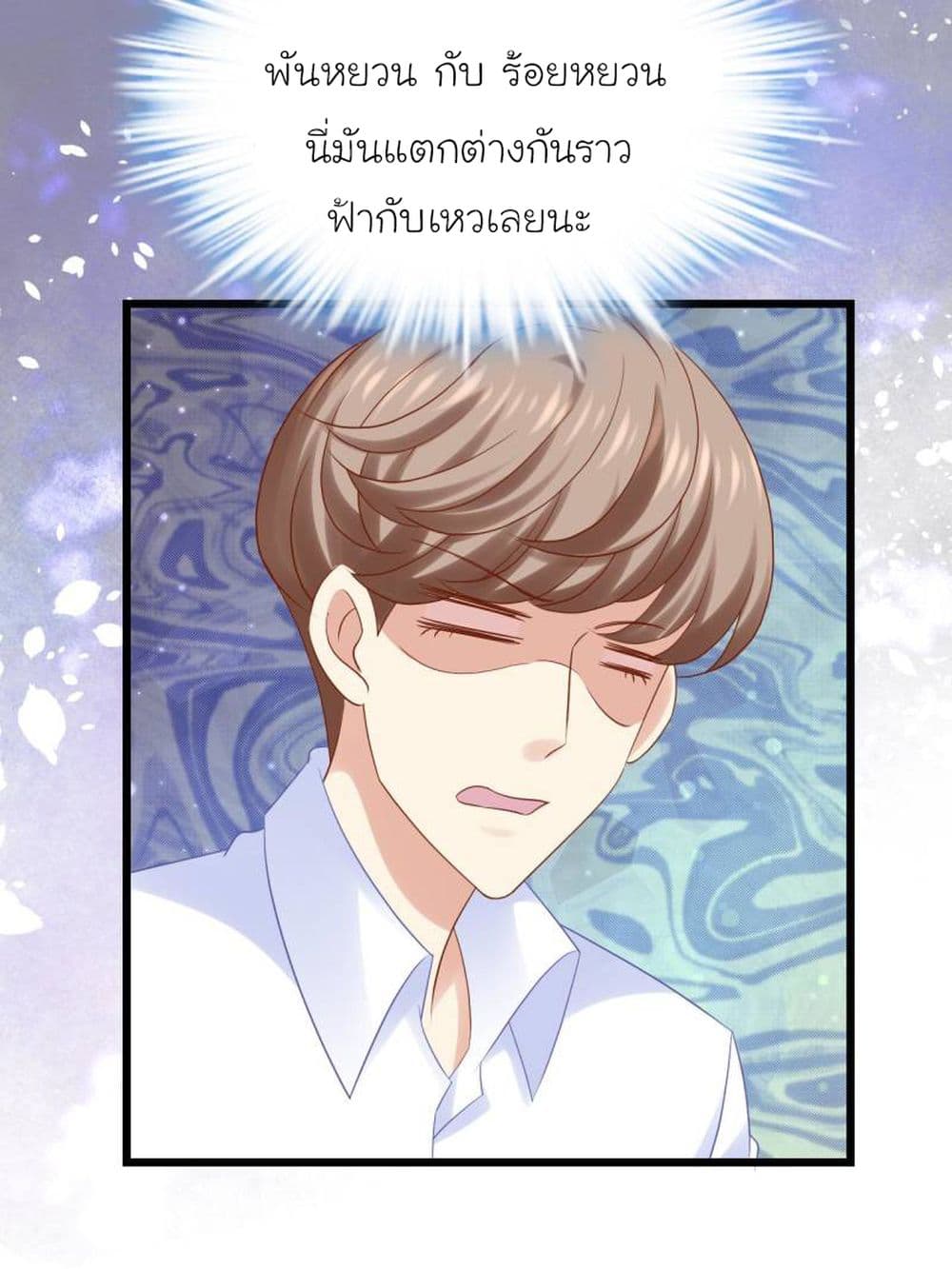 My Beautiful Time with You page 18