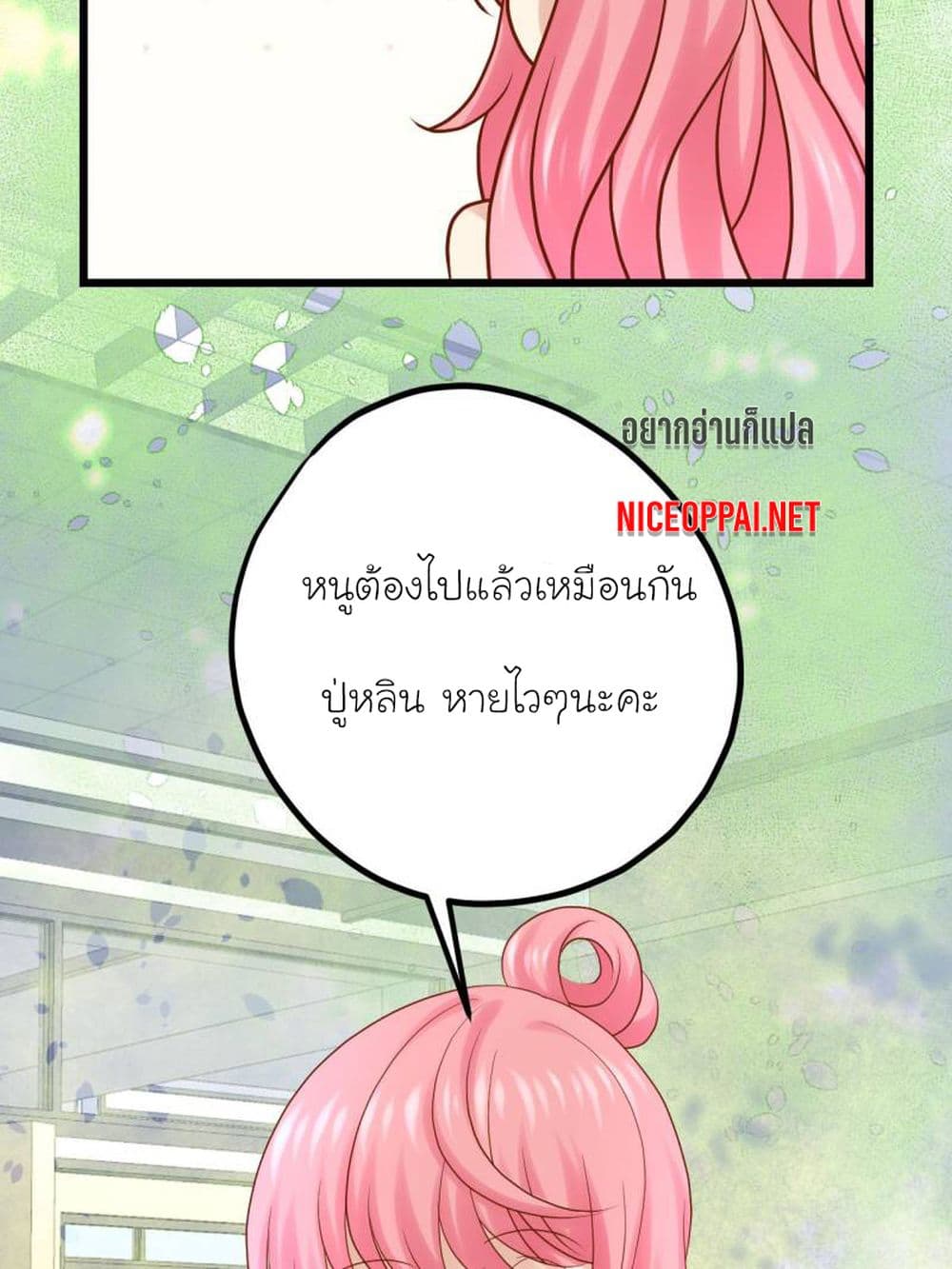 My Beautiful Time with You page 27