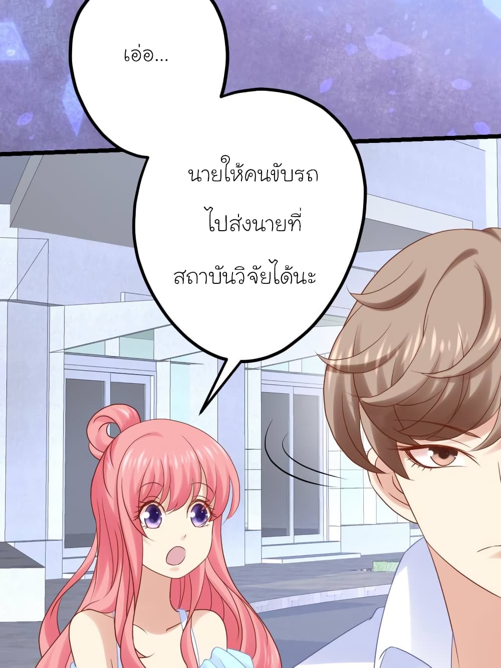 My Beautiful Time with You page 11
