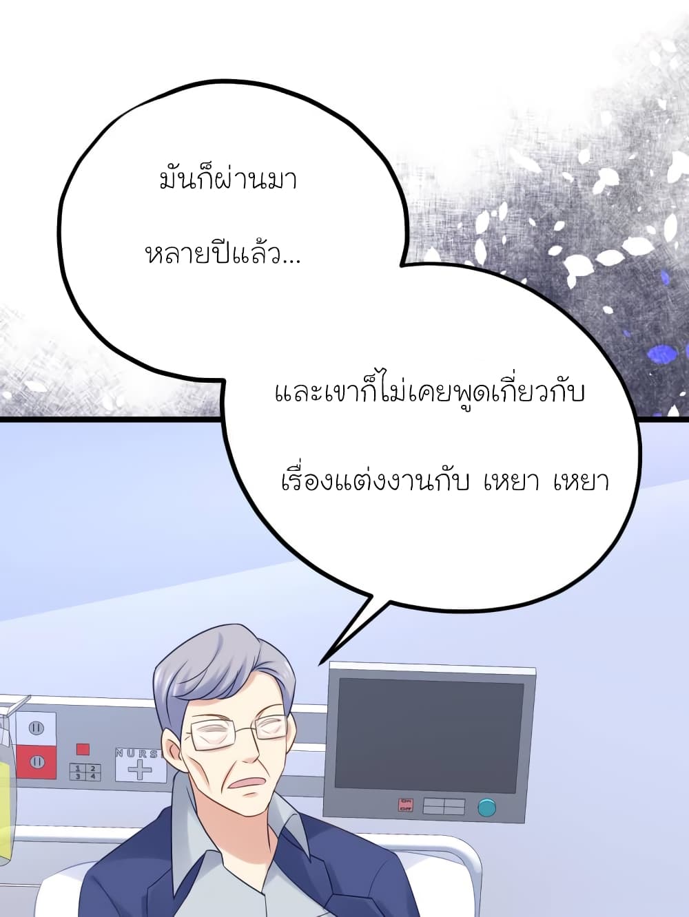 My Beautiful Time with You page 23