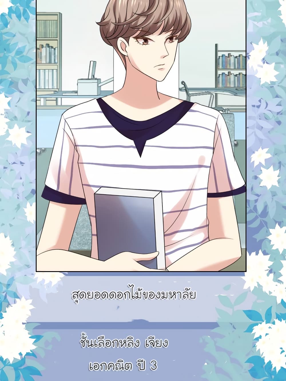 My Beautiful Time with You page 8