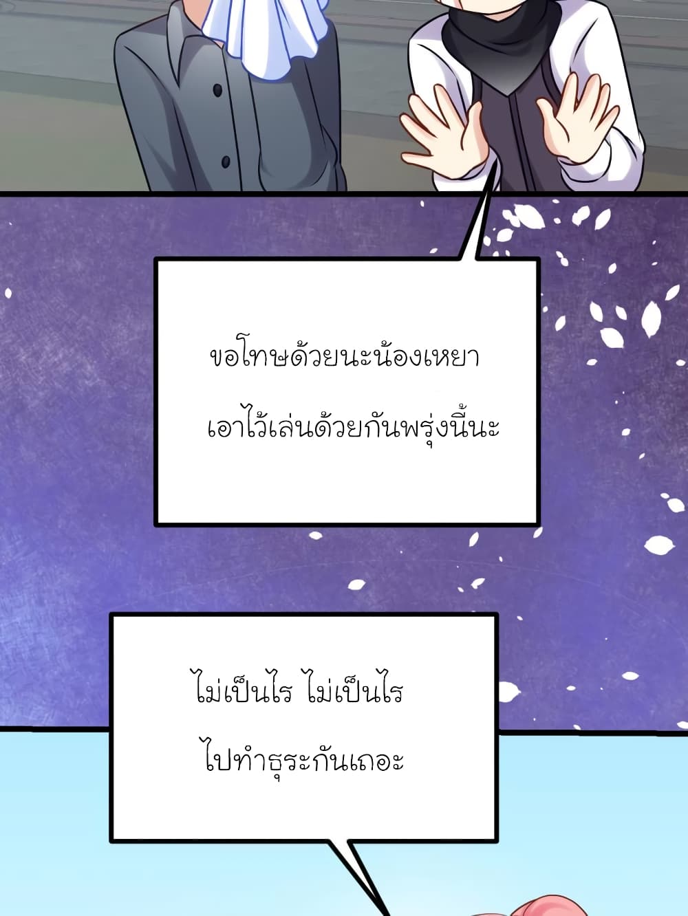 My Beautiful Time with You page 21