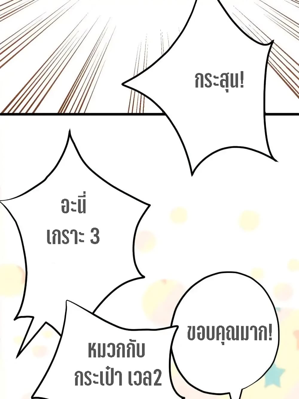 My Beautiful Time with You page 23