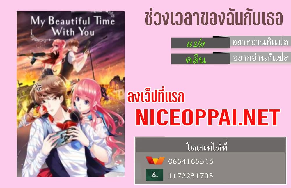 My Beautiful Time with You page 73