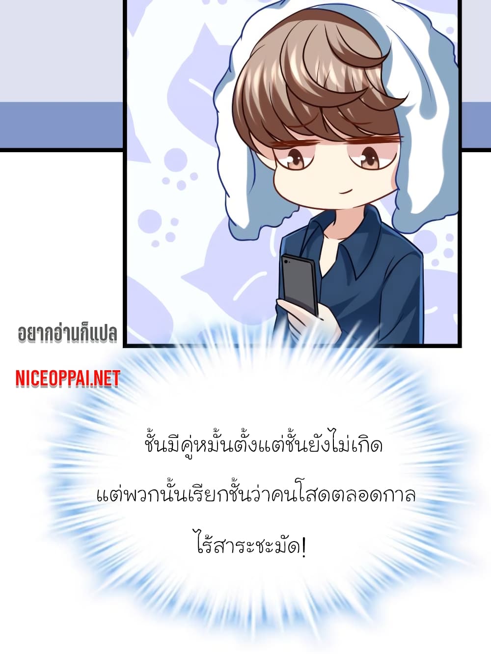 My Beautiful Time with You page 23