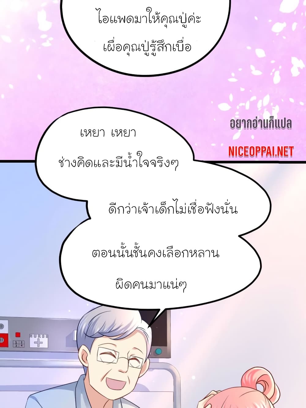 My Beautiful Time with You page 18