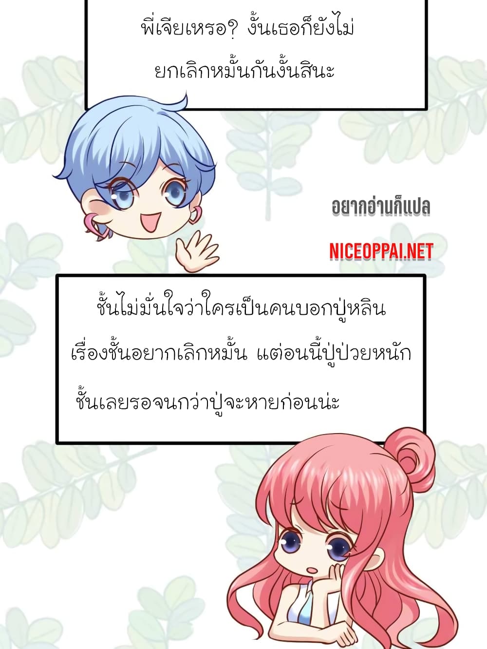 My Beautiful Time with You page 28