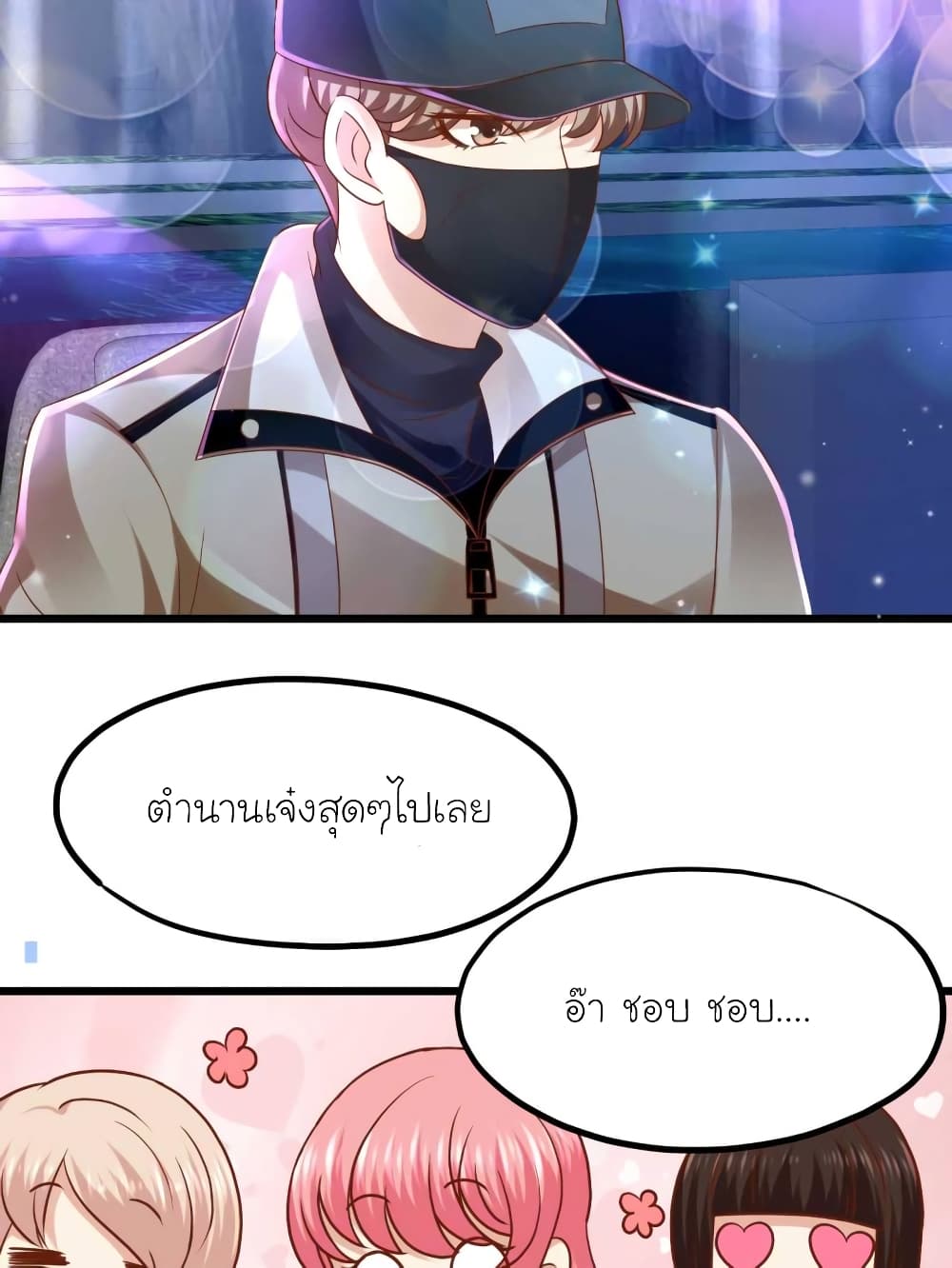My Beautiful Time with You page 23