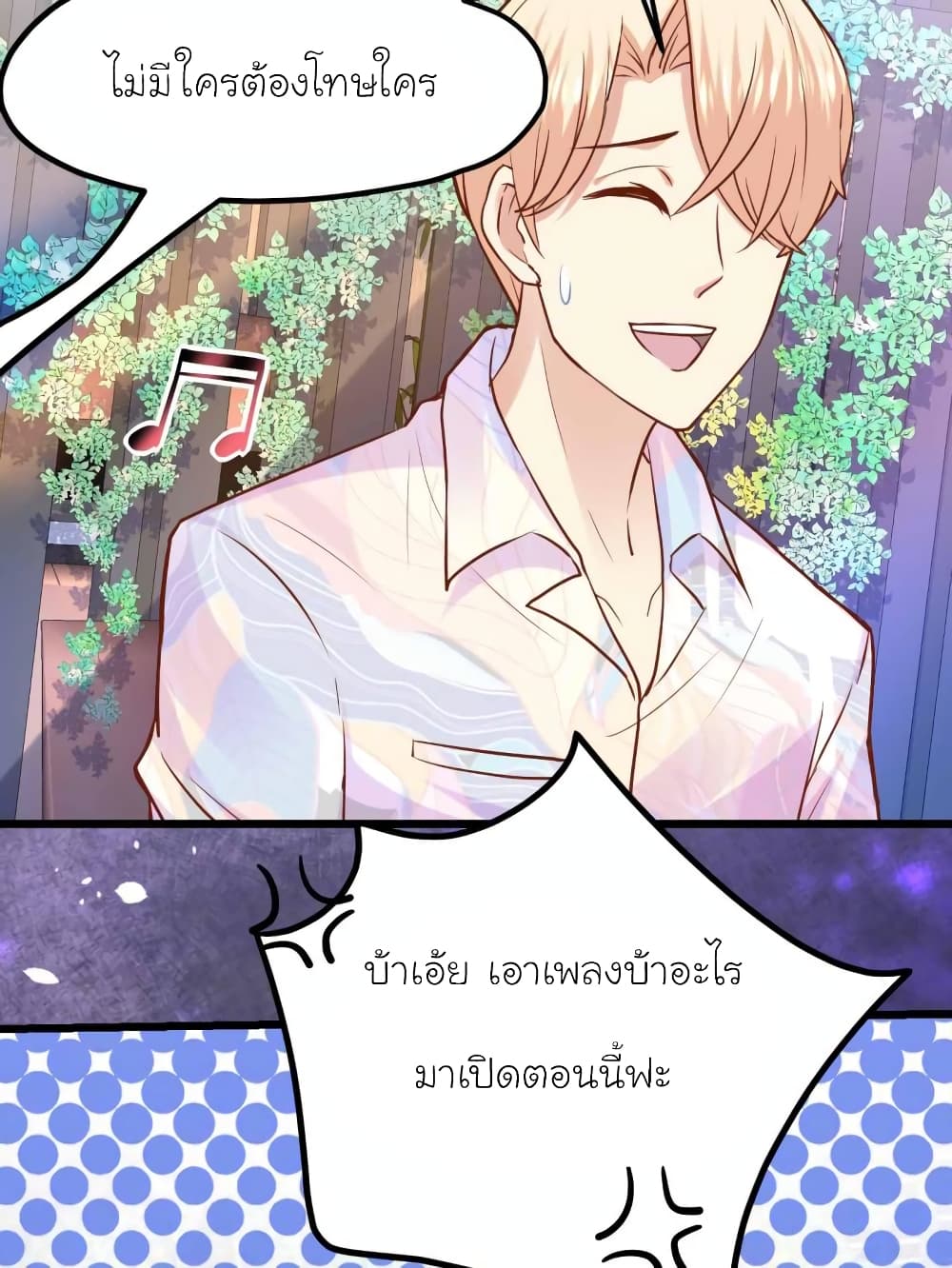 My Beautiful Time with You page 24