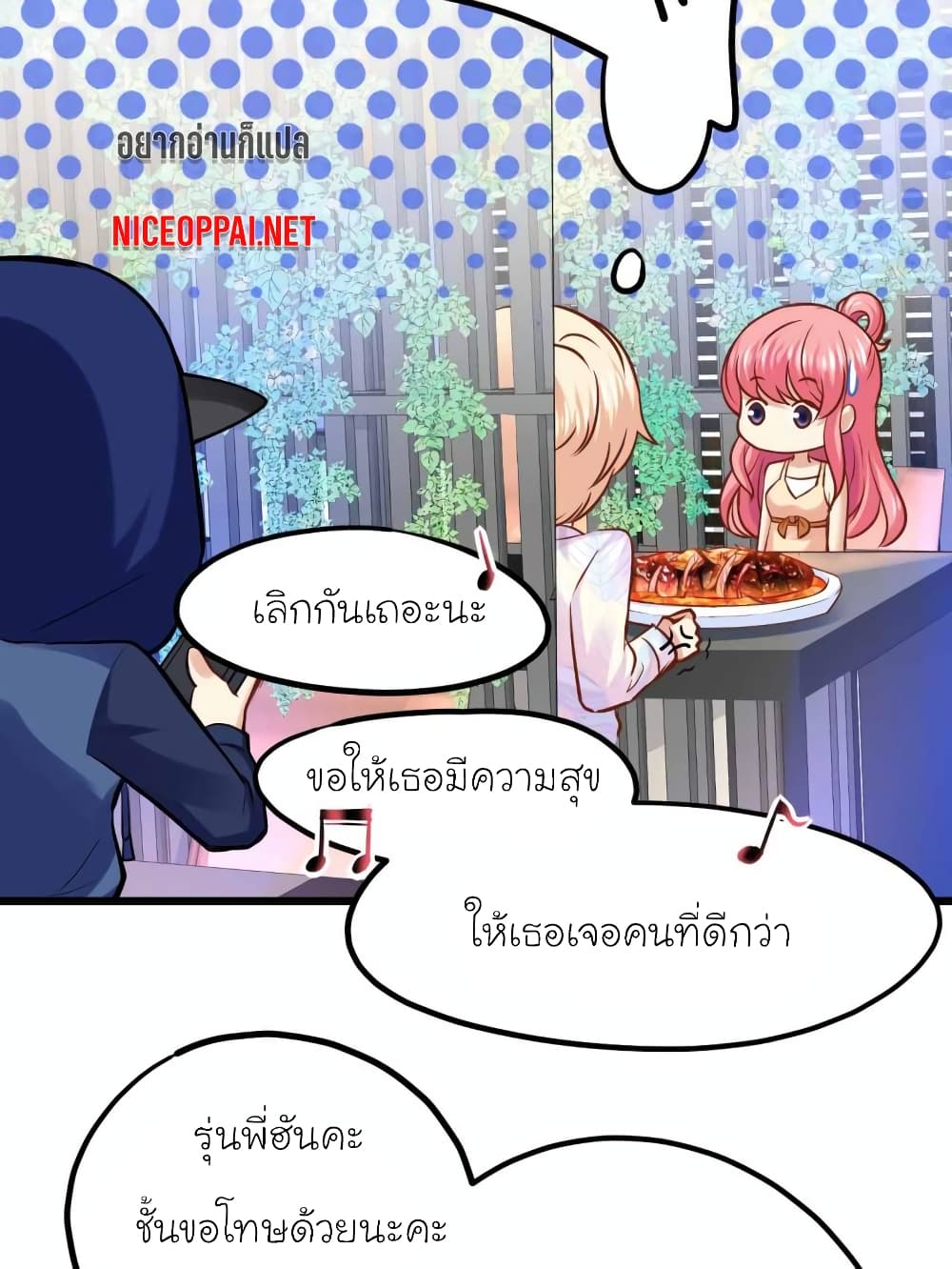 My Beautiful Time with You page 25