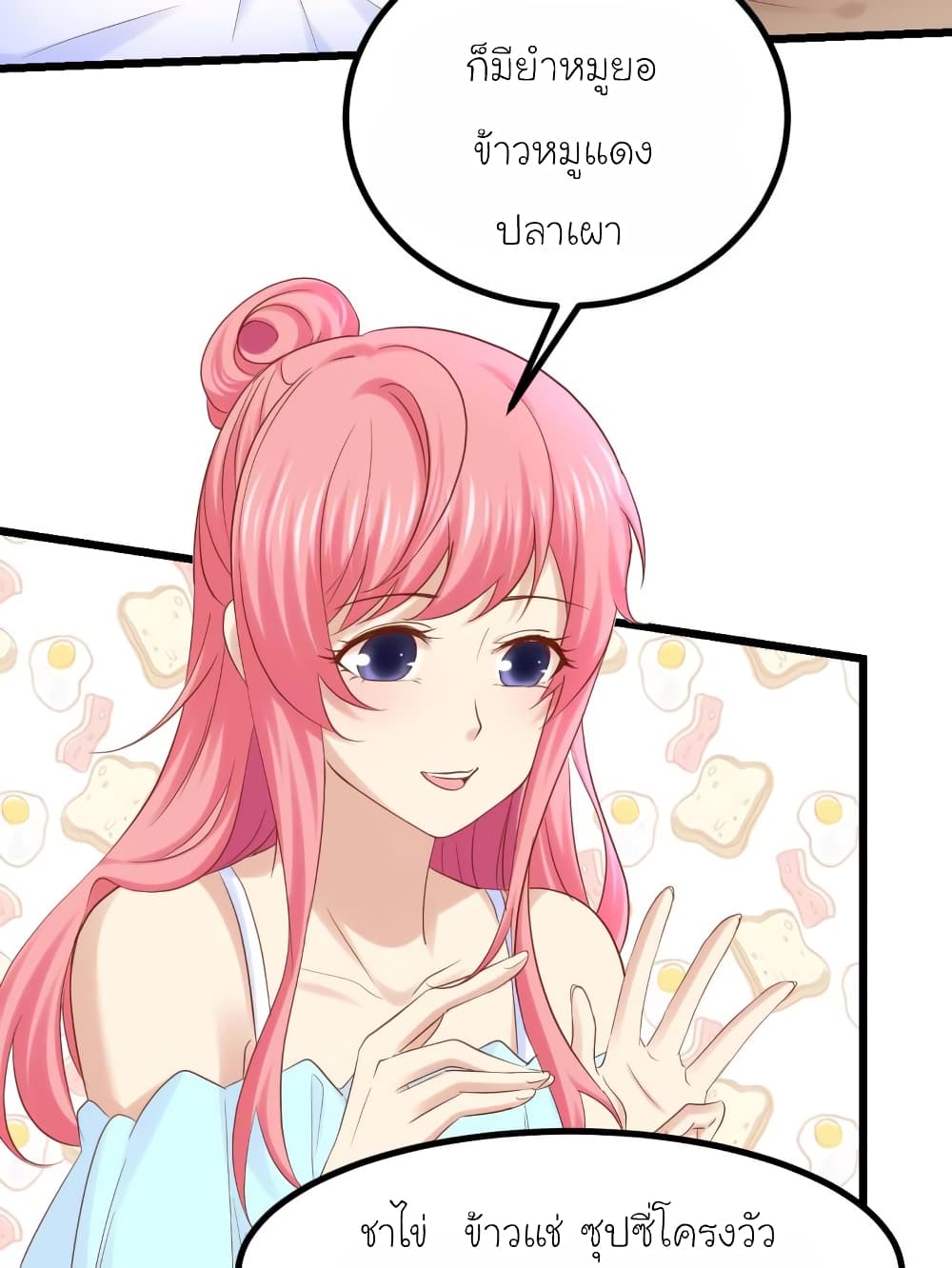 My Beautiful Time with You page 7