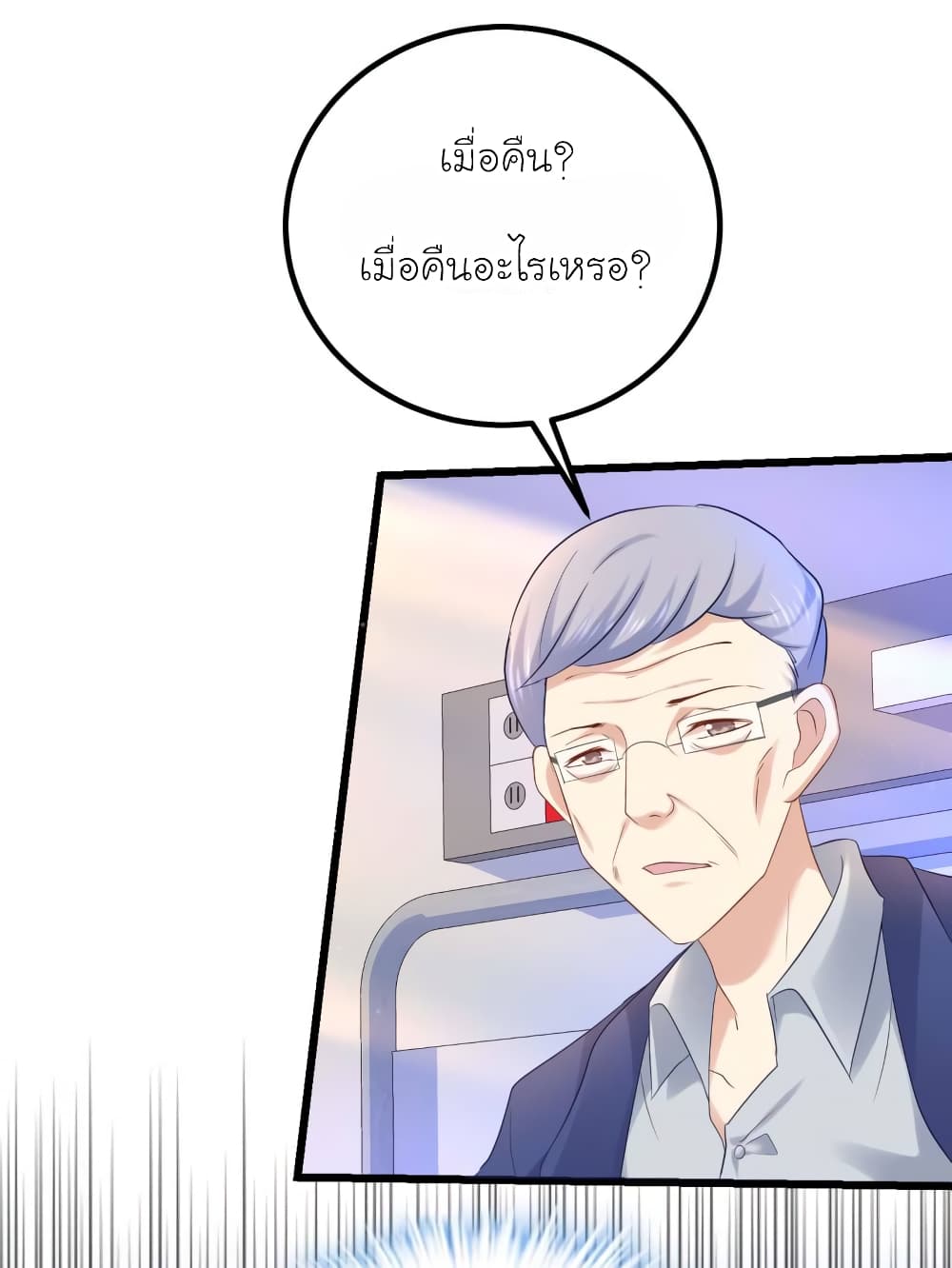 My Beautiful Time with You page 19